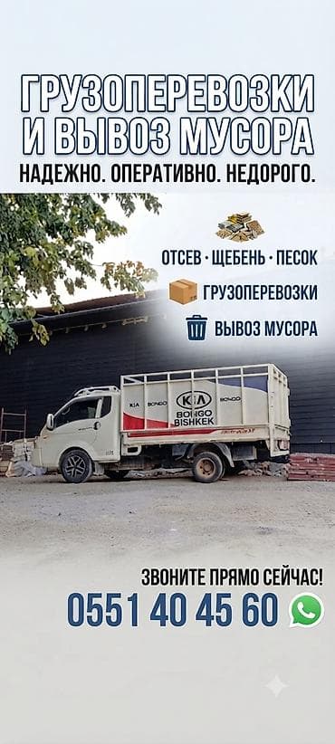 строительный мусор: Вывоз строительного мусора — 1