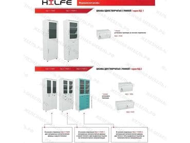 функциональная кровать для лежачих больных: Шкаф медицинский hilfe мд 1 1650/sg Предназначен для хранения рабочей — 7