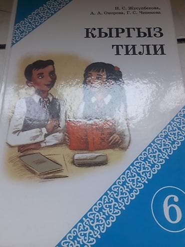 курсы кыргызского языка бесплатно: Кыргызский язык, 4 класс — 3