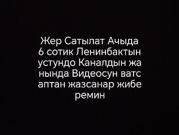 токмак участок: 6 соток — 1