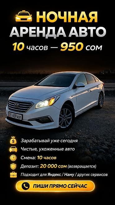 такси бишкеке: Ночная аренда авто — для работы в такси и сервисах - Смена: 10 часов — 1