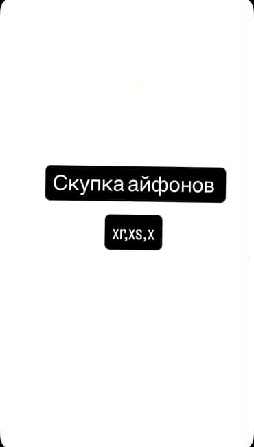 Xr,xs,x покупаю сломанные
