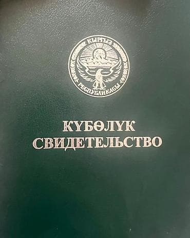 500 соток, Для сельского хозяйства, Красная книга
