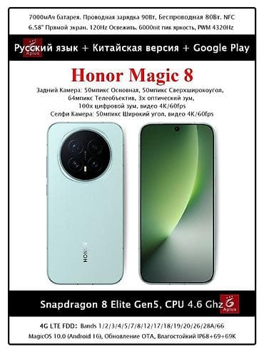 hyperx solocast: Honor Magic 8, Б/у, 512 ГБ, цвет - Черный, 2 SIM, eSIM — 2