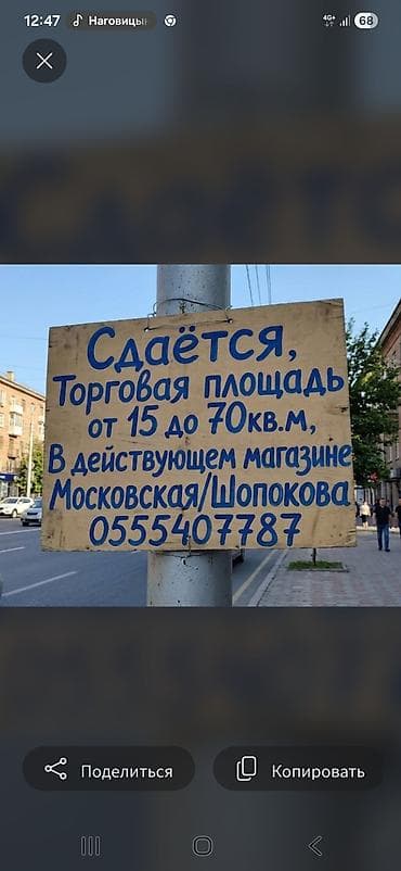 шопокове: Сдается торговая площадь от 15 до 70кв.м в готовом Гастраноме на — 1