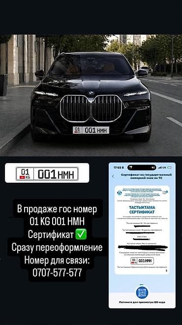 авто краслер: Продаётся красивый государственный регистрационный номер для — 1