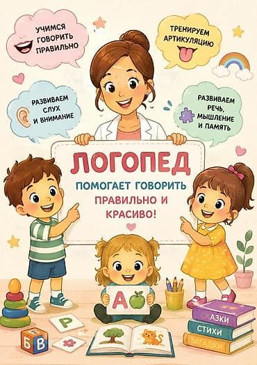 дефектолог отзывы: Занятия с логопедом | Дислексия и дисграфия, Коррекция звукопроизношения, Развитие речи — 1