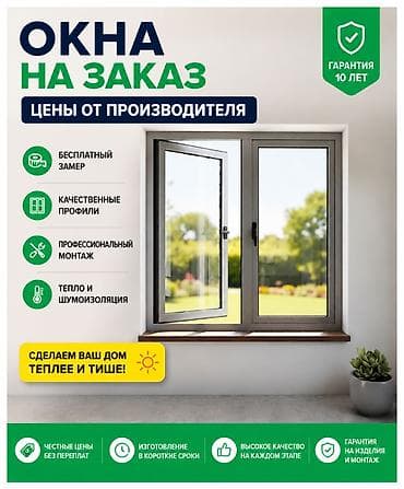 Окна на заказ - Изготовление окон под любые размеры и задачи