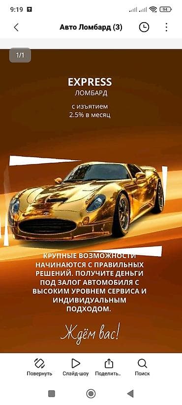 Автоломбард | Займ — 1
