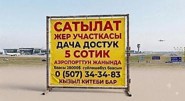 Продажа участков: 5 соток, Красная книга — 1