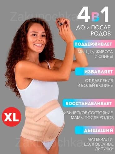 сколько стоит бандаж для беременных в аптеке: Бандаж дородовой и послеродовой удобный и дышащий поддерживающий — 1