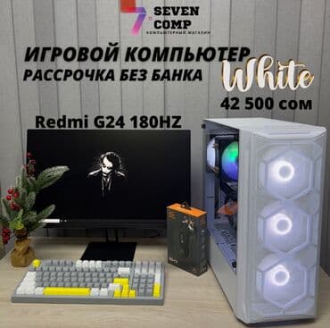 игровой компьютер бишкек: Компьютер, ядер - 4, ОЗУ 16 ГБ, Для работы, учебы, Новый, Intel Core i3, AMD Radeon RX 5600 XT, NVMe — 1