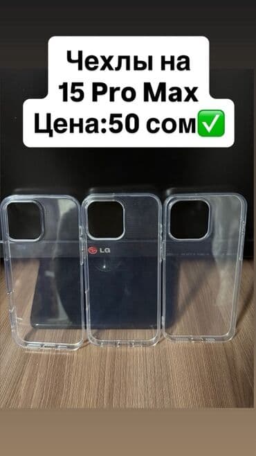 iphone xs max 512 цена в бишкеке: Чехлы для iPhone: 1) Для iPhone 14 Pro - Материал: фактурный — 9