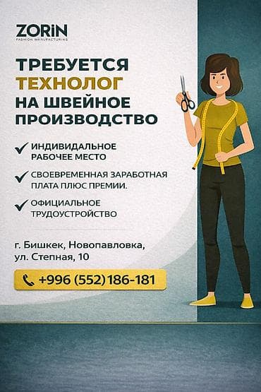 уборщица офис: Технолог, Классические костюмы, Район: Новопавловка с., Оплата: Дважды в месяц, Опыт работы: Менее года опыта — 1