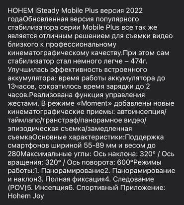 стабилизатор для телефонов: Стабилизатор для смартфона hohem isteaby mobile plus — 10