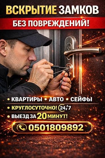Вскрытие замков 
Вскрытие замков 
Вскрытие замков 
Вскрытие замков