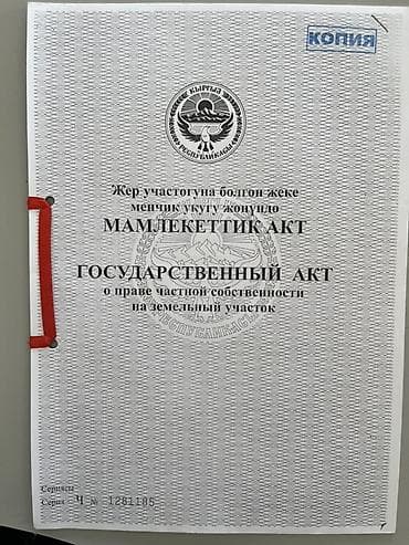 17 соток, Для бизнеса, Красная книга at lalafo.kg 17 соток, Для бизнеса, Красная книга