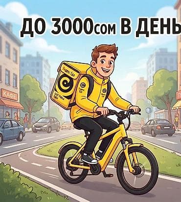 Требуется Велокурьер, Мото курьер, На самокате Подработка, Два через два, Техподдержка, Старше 23 лет