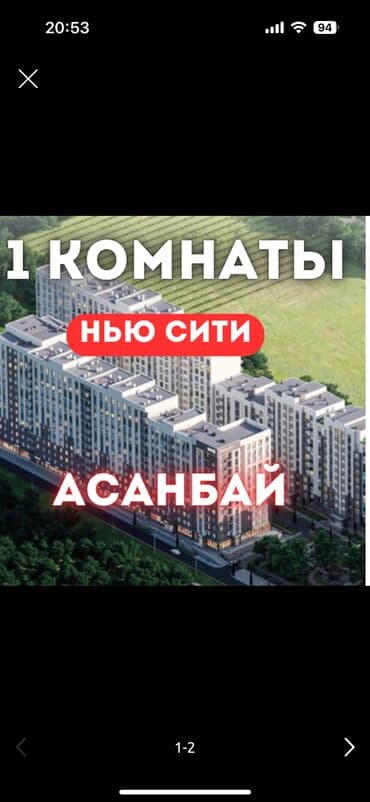 жк нью сити бишкек: 1 комната, 43 м², Элитка, 13 этаж, ПСО (под самоотделку) — 2