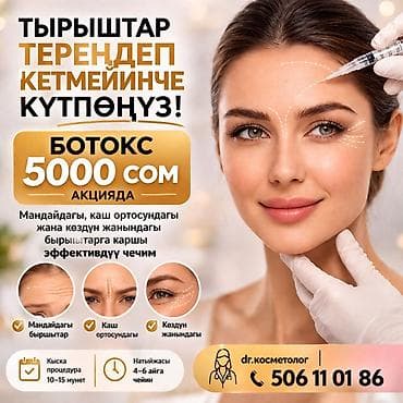 Ботулинотерапия (ботокс) — эффективное решение против мимических