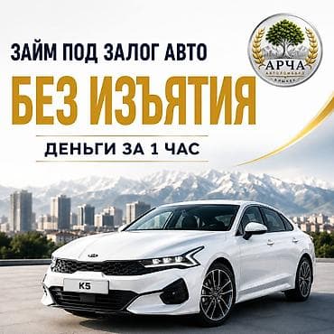 Автоломбард | Займ