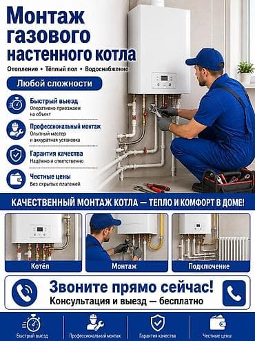дом из бетона: Сантехнические услуги Направления работ: - Отопление, тёплый пол — 3