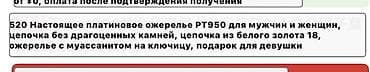 Алтын зер буюмдар: Бензин арага чынжыр, Унисекс — 6