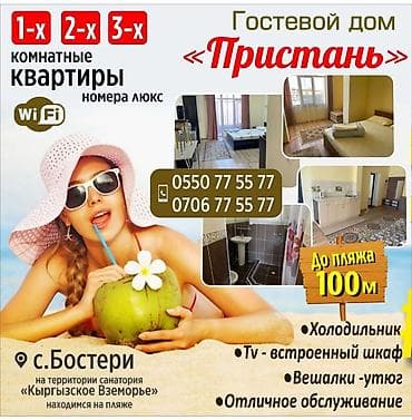 mega hous: Гостевой дом « Пристань»! Однокомнатные квартиры(номера) — 1