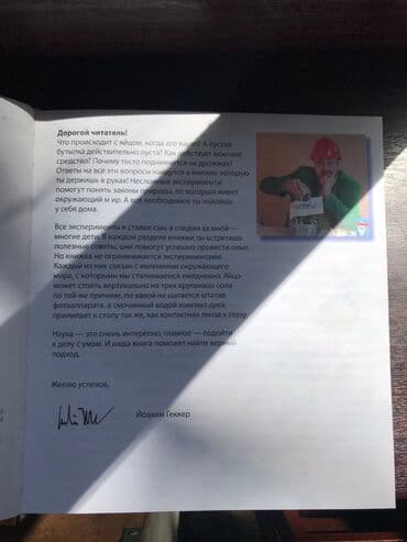 скованные фанфик купить книгу: Научные эксперименты дома. Энциклопедия для детей(9+) — 3