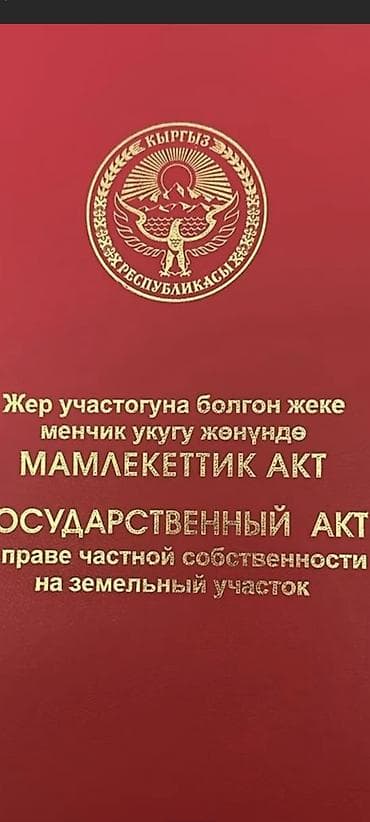 Земельные участки: 8 соток, Для строительства, Красная книга — 2