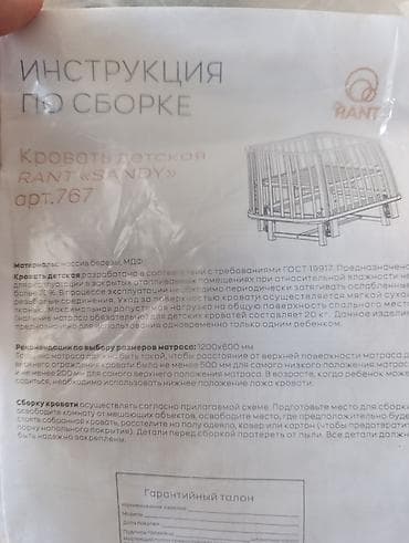 Балдар дүйнөсү: Продаем детскую кровать 120*60 RANT "SANDY" с маятниковым механизмом — 5