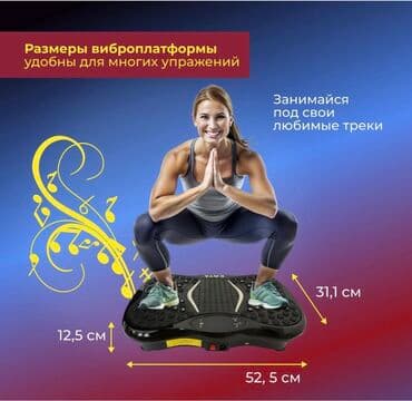 Вибро платформа
Самые низкие цены