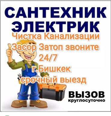 Буюртмага эшиктер: Сантехниканы оңдоо 6 жылдан ашык тажрыйба — 1