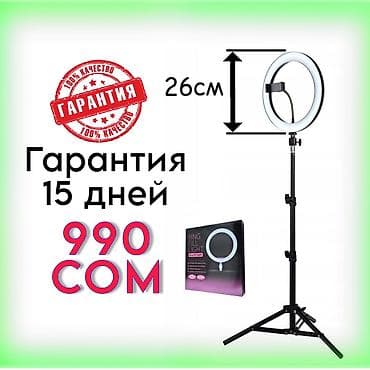 sigma 105: Кольцевая светодиодная лампа со штативом 70-210см и диаметром 26 см — 1