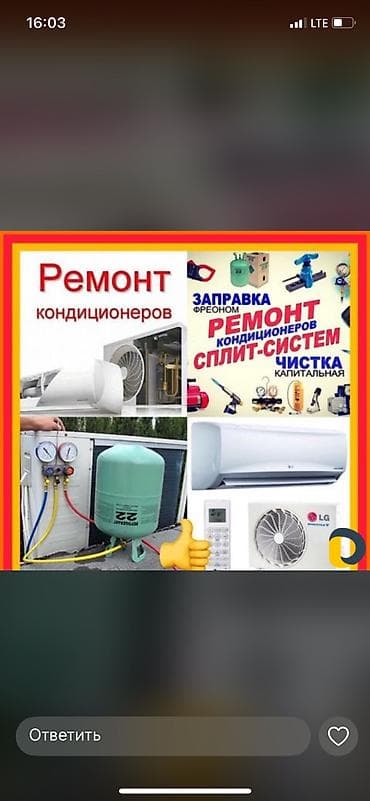 ясин 43: Профессиональные услуги для кондиционеров: - Установка сплит‑систем - — 2