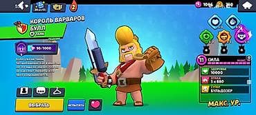 blu max: Аккаунт Brawl Stars с прокачкой до уровня Сила 11 на нескольких бойцах — 3