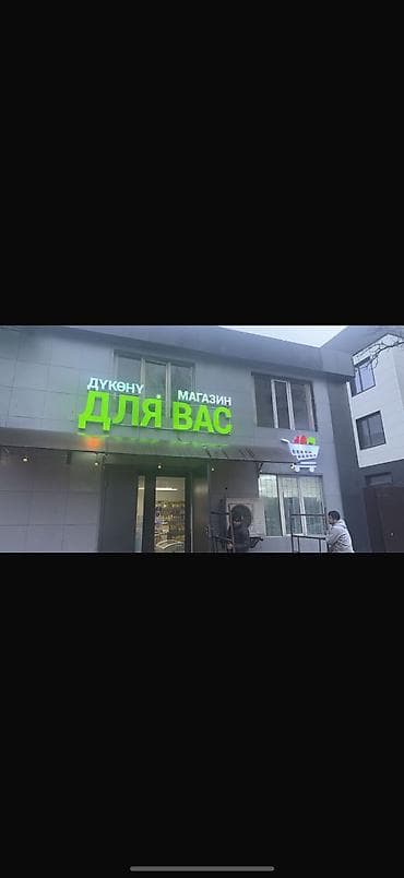 Сдается второй этаж магазина 80 квадратных метров под любой бизнес