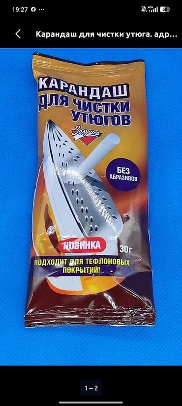 эффект золушки прожектор купить: Чистящее средство — 1