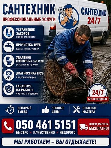 🚰 УСТРАНЕНИЕ ЗАСОРОВ 24/7 🚰 🔧 Прочистка труб и канализации 🔧