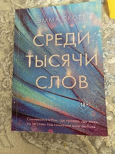 Китептер жана журналдар: Роман, Орус тилинде — 3