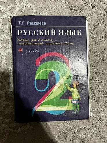 обувь 23 размер: Русский язык, 2 класс — 1