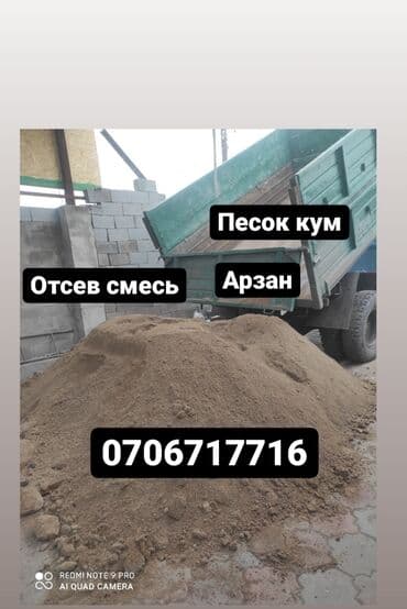 охрана кара балта: Песок кум карьерный сеянный мытый серы Отсев Отсев мытый чистый Отсев — 1