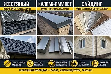 металл лист: Жестяные работы, Изготовление изделий — 2