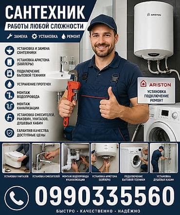 Монтаж и замена сантехники 3-5 лет опыта