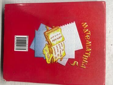 журналы об искусстве: Н.Я. Виленкин
В.И. Жохов
состояние:б/у (но пользоваться можно) — 5