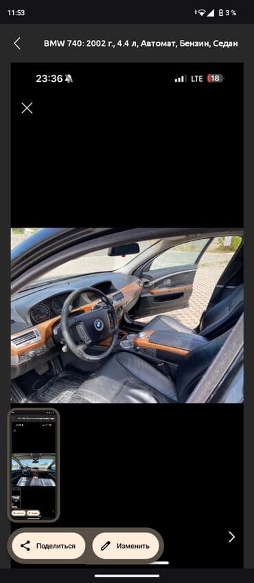 антенны для рации: BMW 7 series: 2002 г., Седан — 7