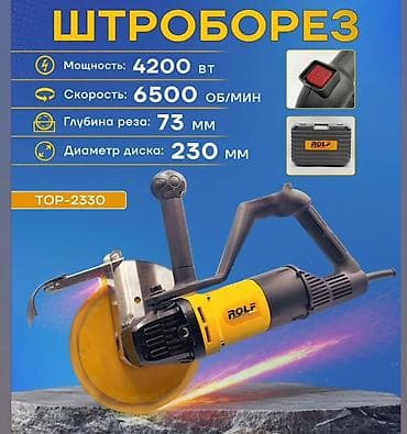 стенные: Штроборез ROLF TOP-2330 Ключевые характеристики: - Мощность: 4200 Вт — 1