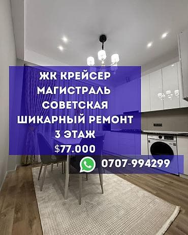 1 бөлмө, 43 м², Элитка, 3 кабат, Дизайнердик ремонт