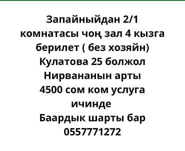 оверлог аренда: Сдаётся большой зал в 2/1-квартире для 4 девушек, без хозяина. Район — 1