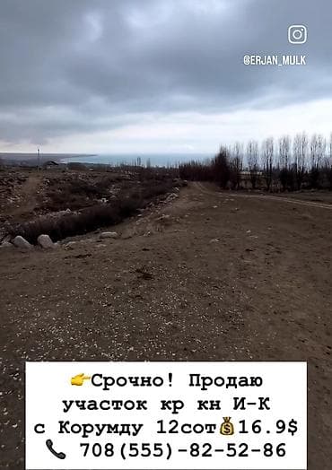 куплю участок арчалы: 12 соток, Для строительства, Красная книга — 3